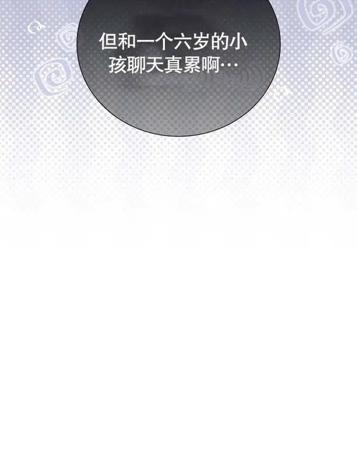 《成为了小反派的嫂子》第22话图49