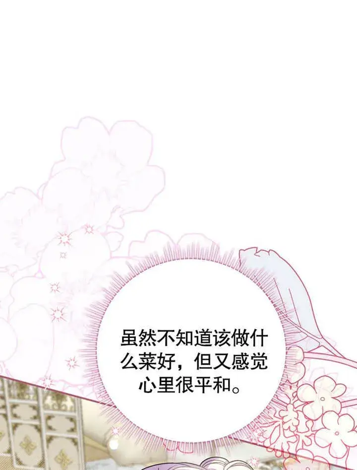 《成为了小反派的嫂子》第22话图8
