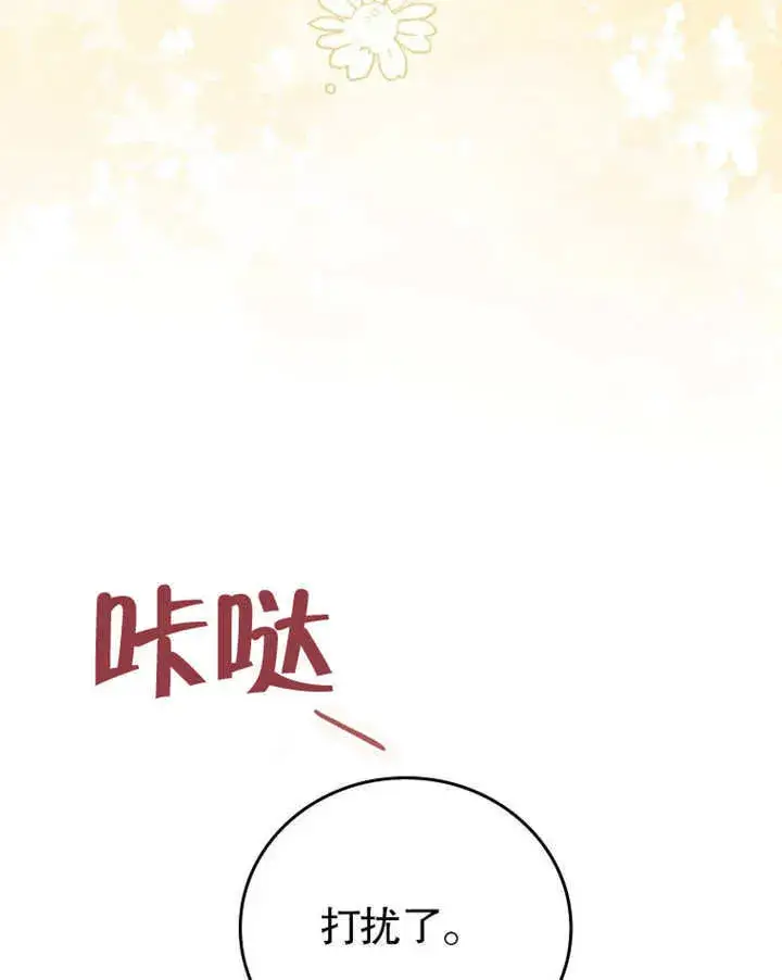 《成为了小反派的嫂子》第23话图101