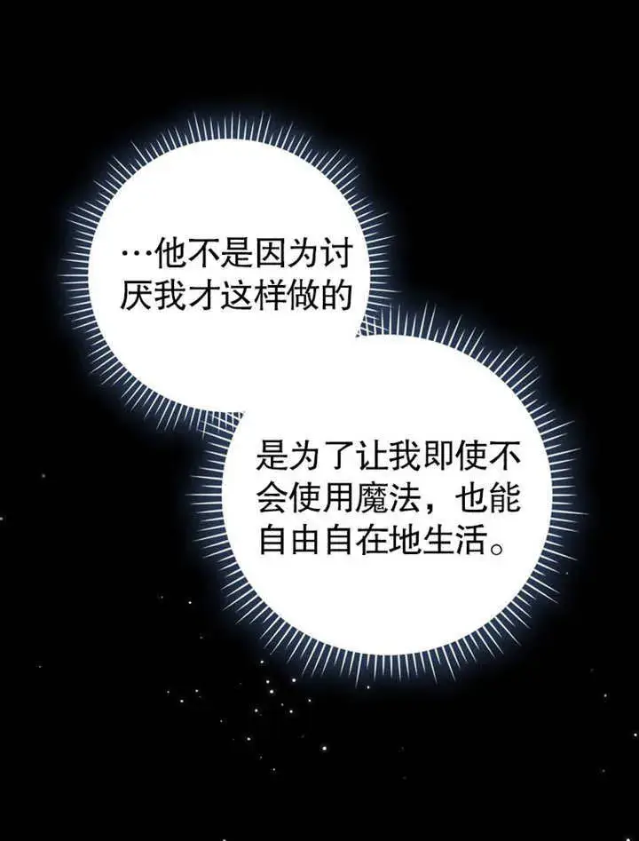 《成为了小反派的嫂子》第23话图2