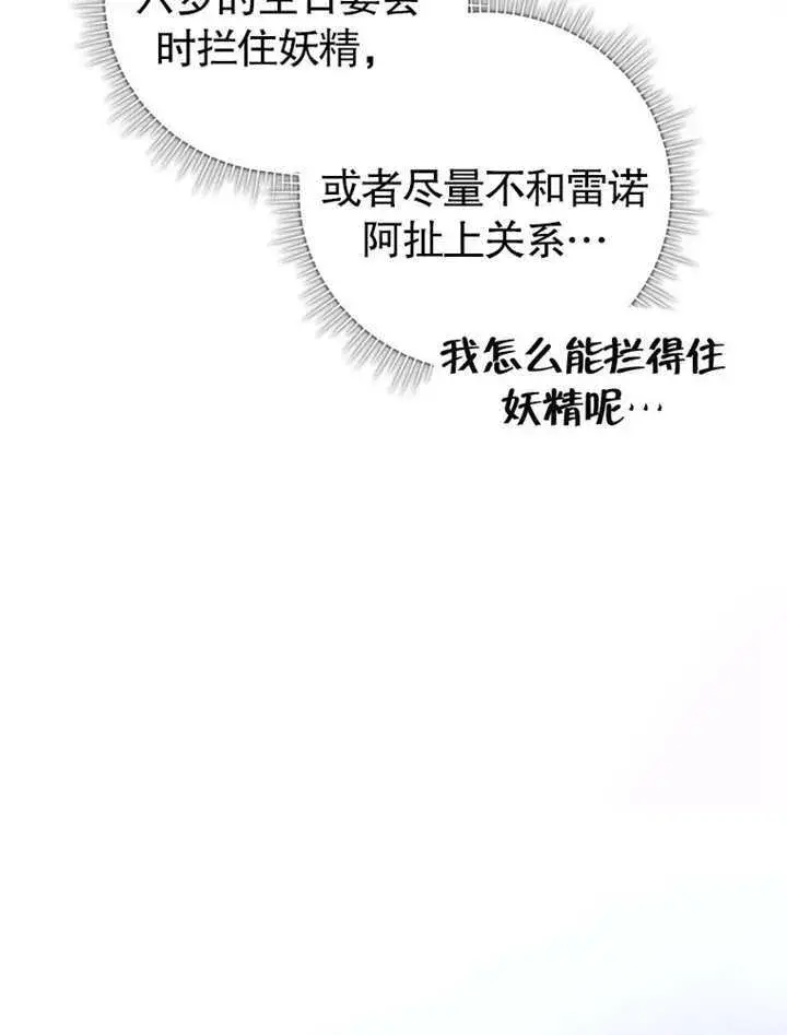 《成为了小反派的嫂子》第23话图27