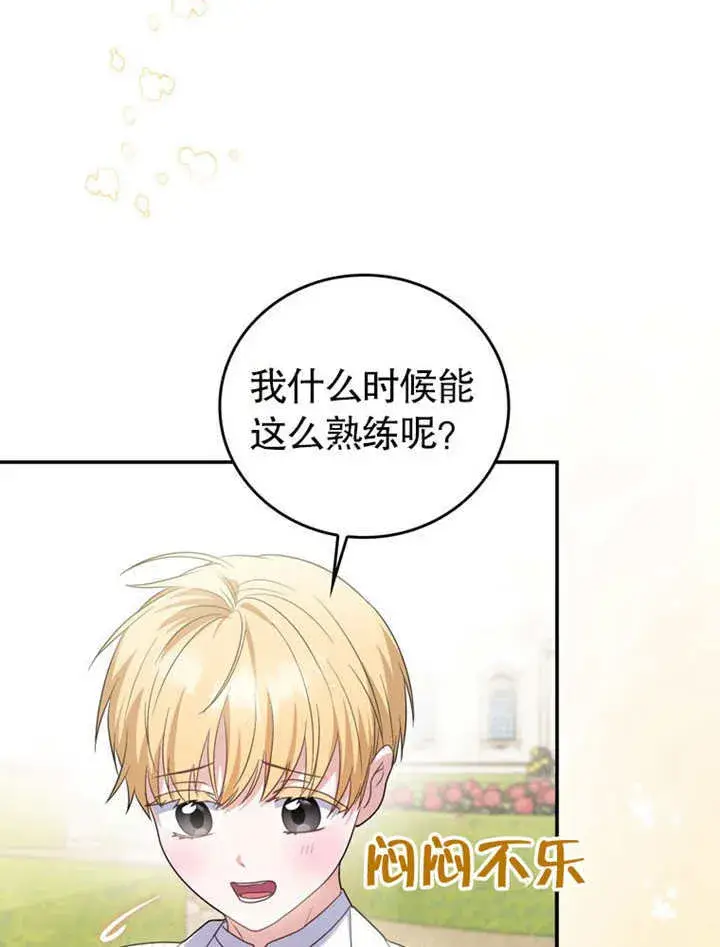 《成为了小反派的嫂子》第23话图54