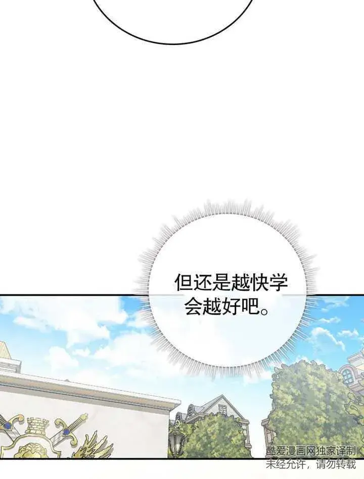 《成为了小反派的嫂子》第23话图57