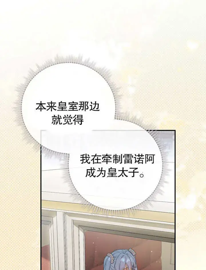 《成为了小反派的嫂子》第23话图58