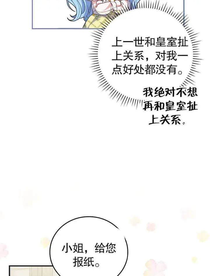 《成为了小反派的嫂子》第23话图61