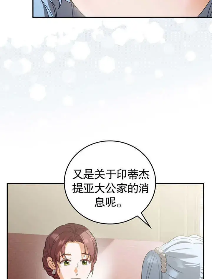 《成为了小反派的嫂子》第23话图65