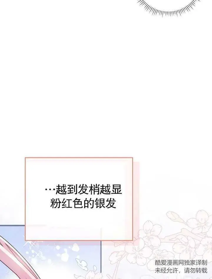 《成为了小反派的嫂子》第23话图69