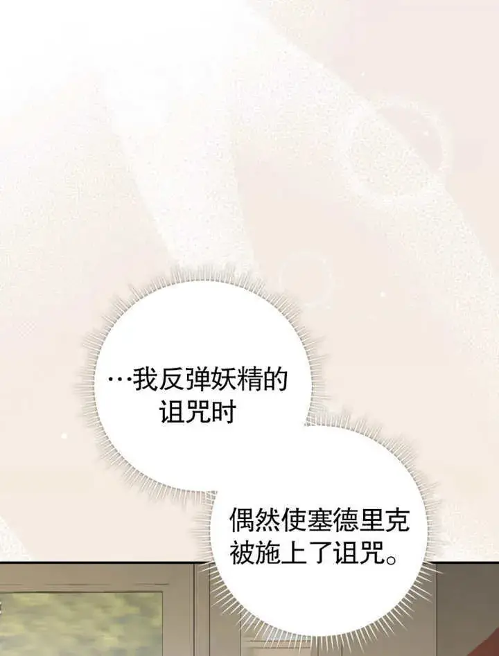 《成为了小反派的嫂子》第23话图74