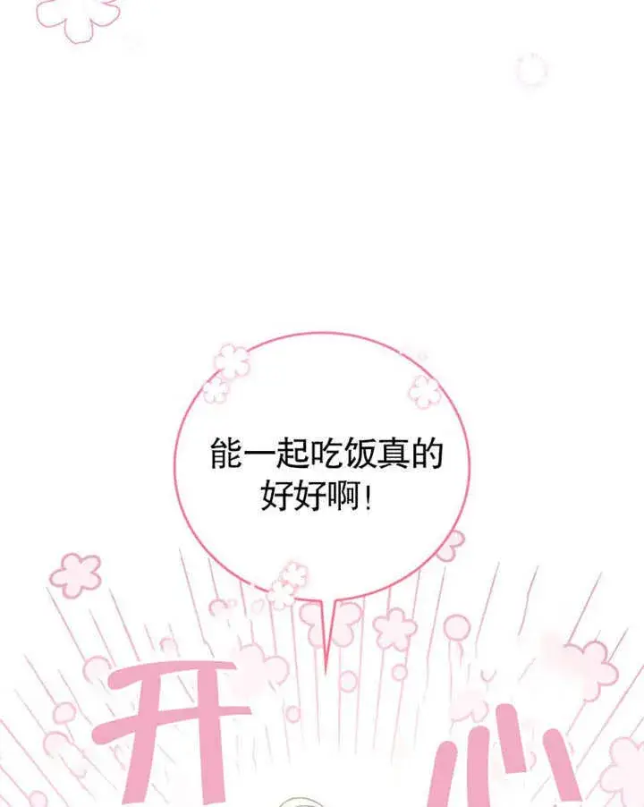 《成为了小反派的嫂子》第23话图89