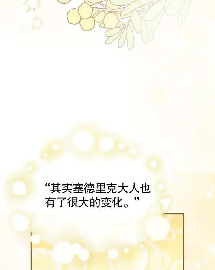 《成为了小反派的嫂子》第23话图97