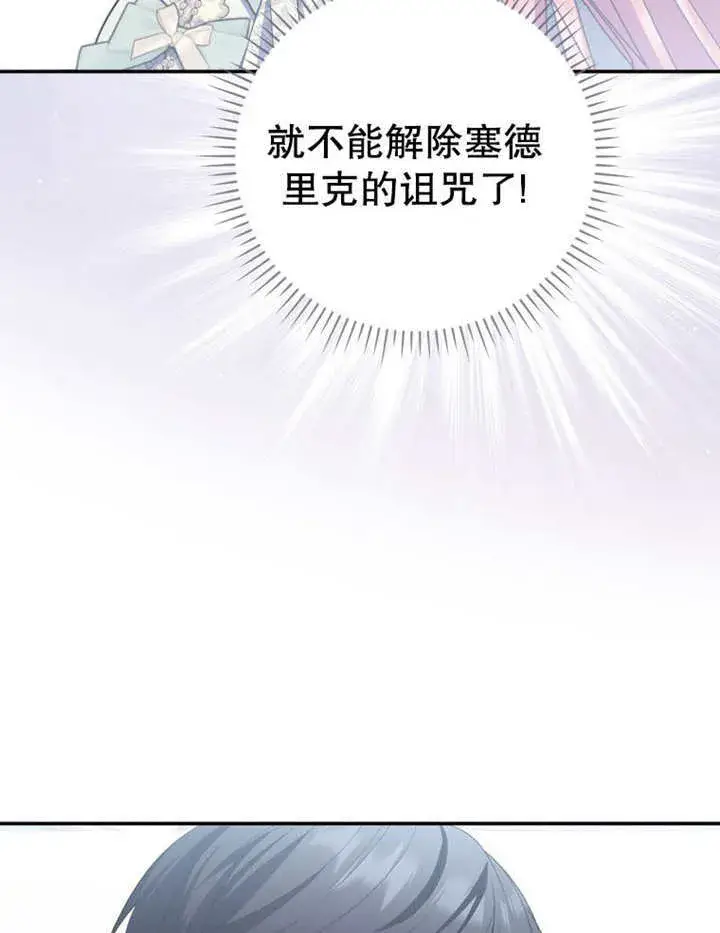 《成为了小反派的嫂子》第24话图101