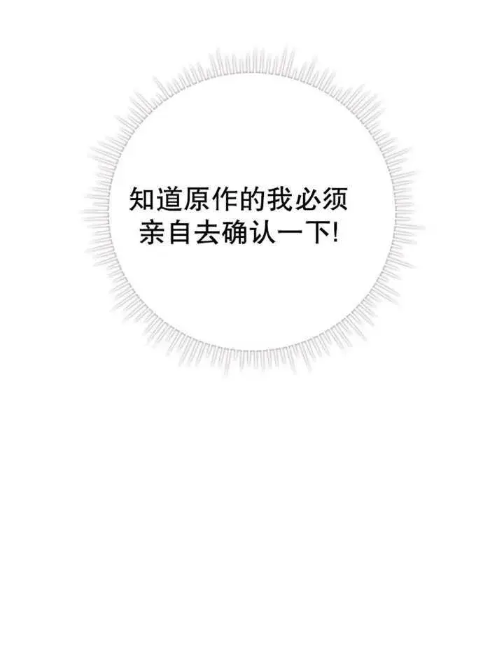 《成为了小反派的嫂子》第24话图106