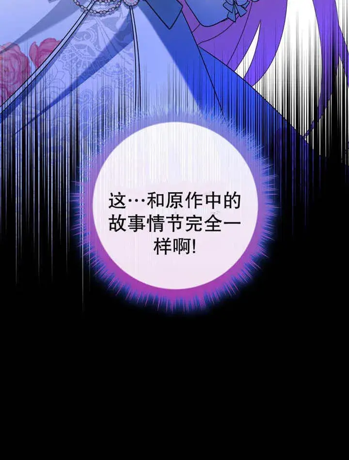 《成为了小反派的嫂子》第24话图12
