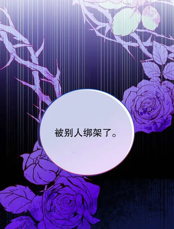 《成为了小反派的嫂子》第24话图2
