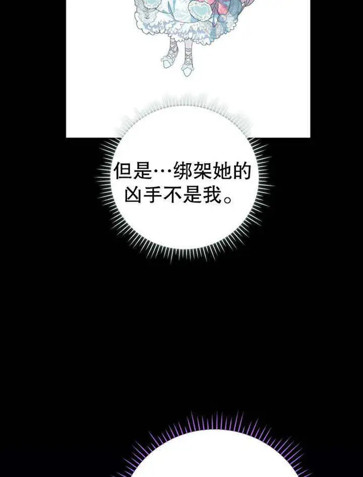 《成为了小反派的嫂子》第24话图21
