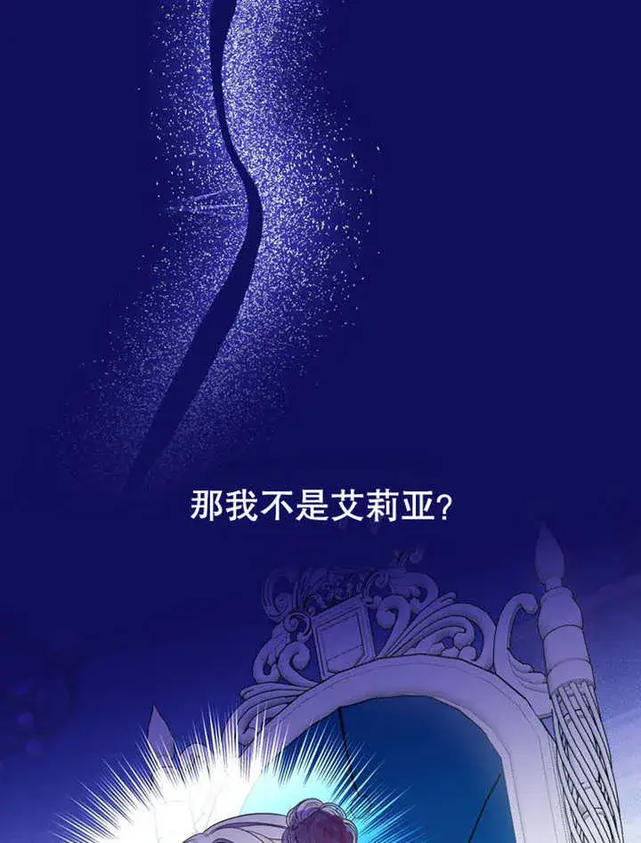 《成为了小反派的嫂子》第24话图23