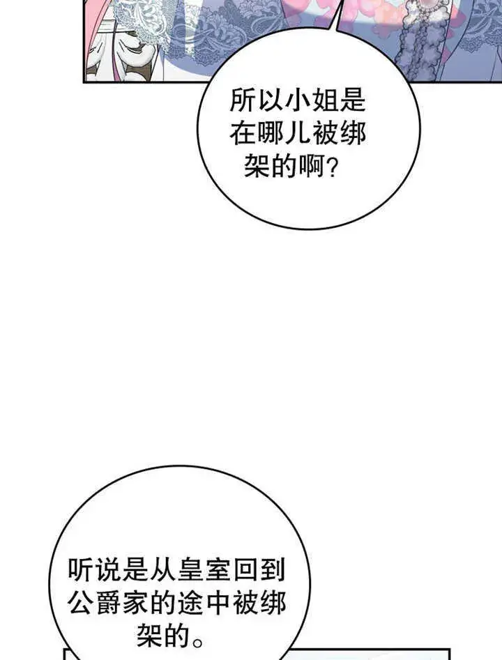 《成为了小反派的嫂子》第24话图38