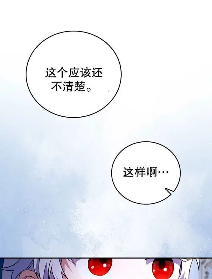 《成为了小反派的嫂子》第24话图40
