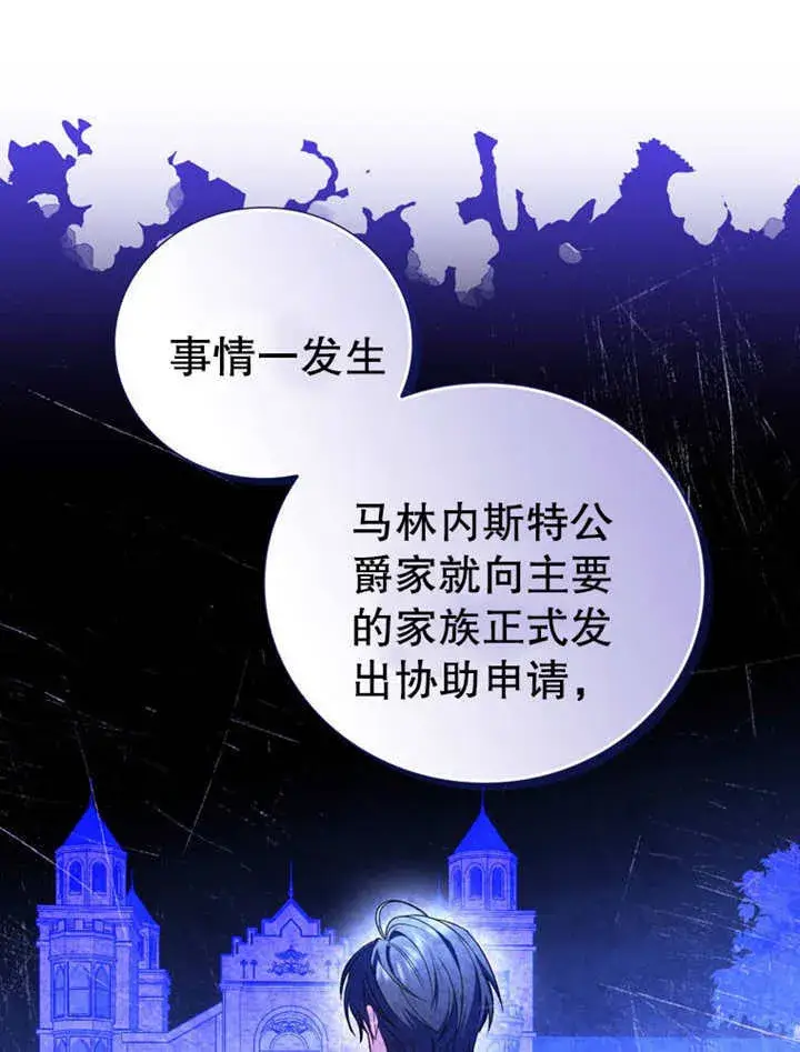 《成为了小反派的嫂子》第24话图50