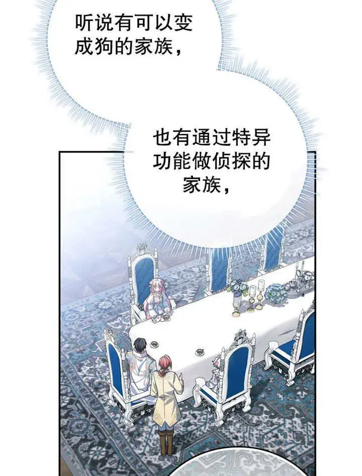 《成为了小反派的嫂子》第24话图57