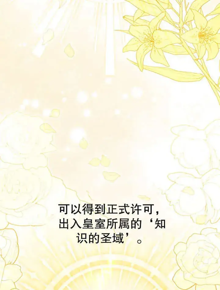 《成为了小反派的嫂子》第24话图66