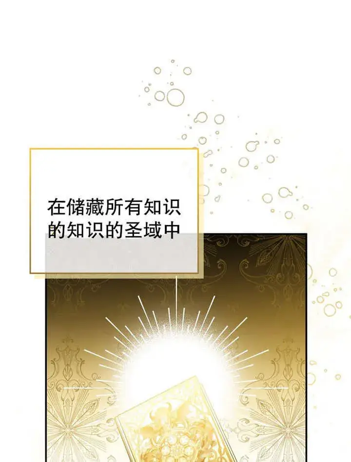 《成为了小反派的嫂子》第24话图69