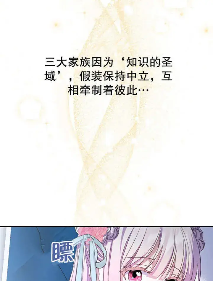《成为了小反派的嫂子》第24话图71