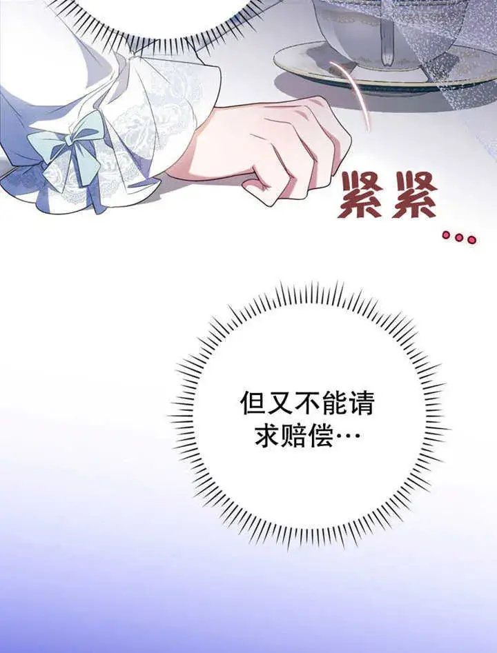 《成为了小反派的嫂子》第24话图81