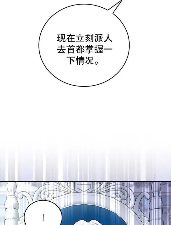 《成为了小反派的嫂子》第24话图86