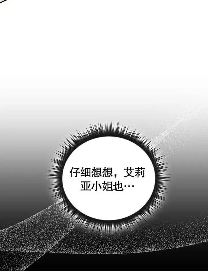 《成为了小反派的嫂子》第25话图16