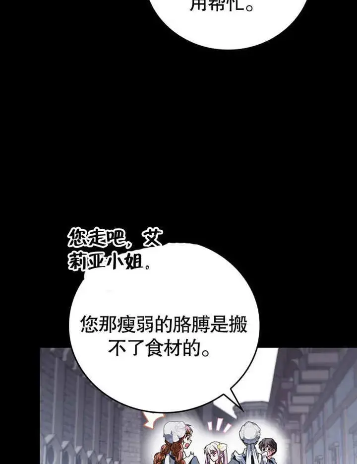 《成为了小反派的嫂子》第25话图26