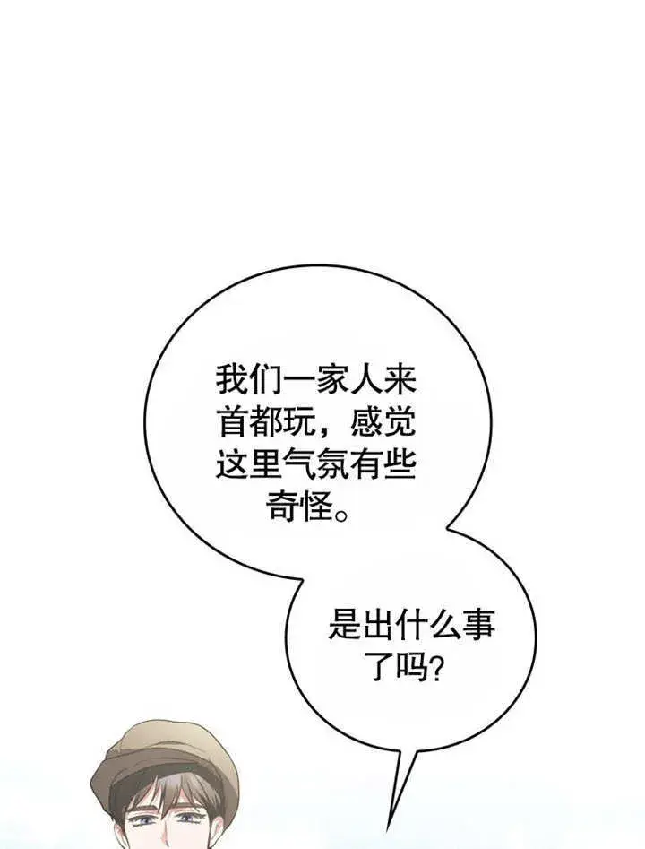 《成为了小反派的嫂子》第25话图49
