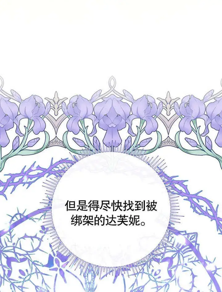 《成为了小反派的嫂子》第25话图58