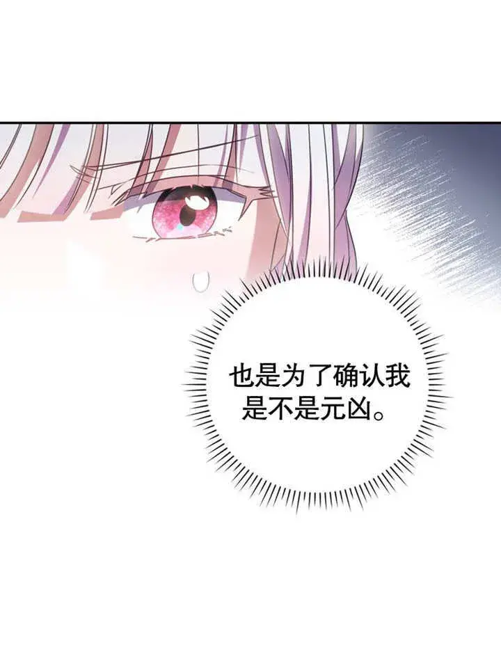 《成为了小反派的嫂子》第25话图61