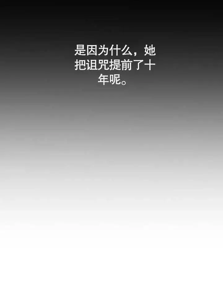 《成为了小反派的嫂子》第25话图67