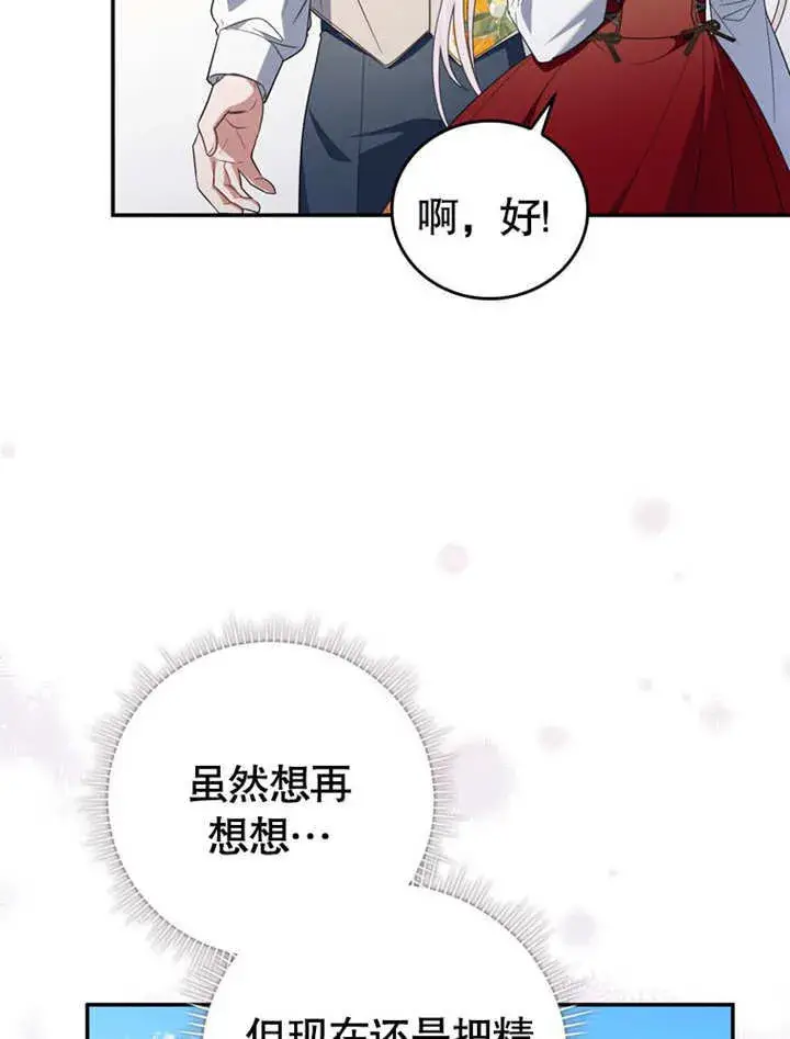 《成为了小反派的嫂子》第25话图72