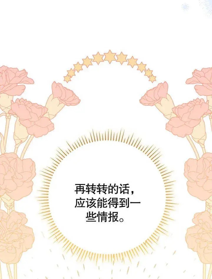 《成为了小反派的嫂子》第25话图74