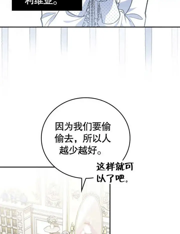 《成为了小反派的嫂子》第25话图9