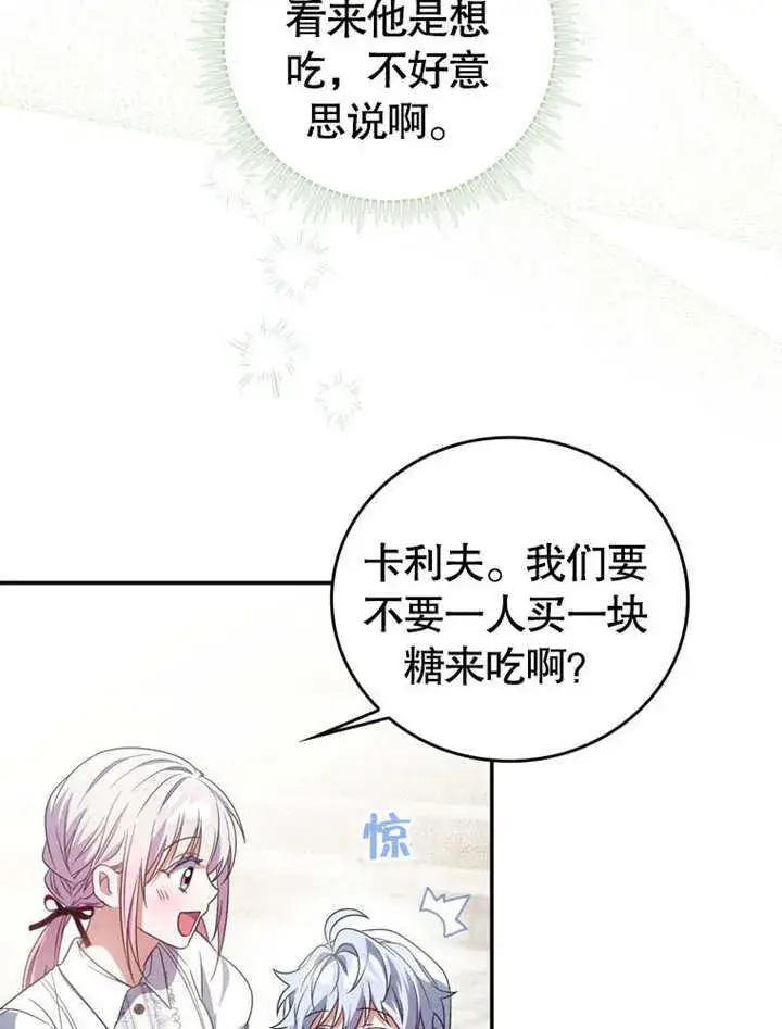《成为了小反派的嫂子》第26话图12