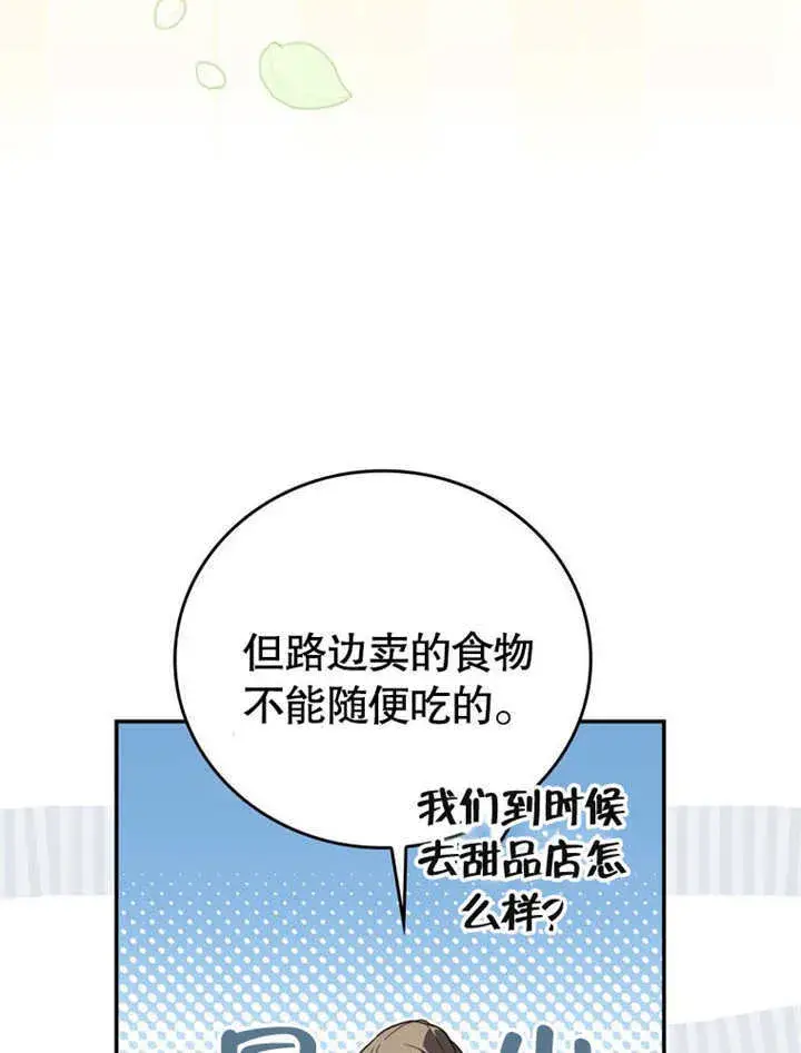 《成为了小反派的嫂子》第26话图15