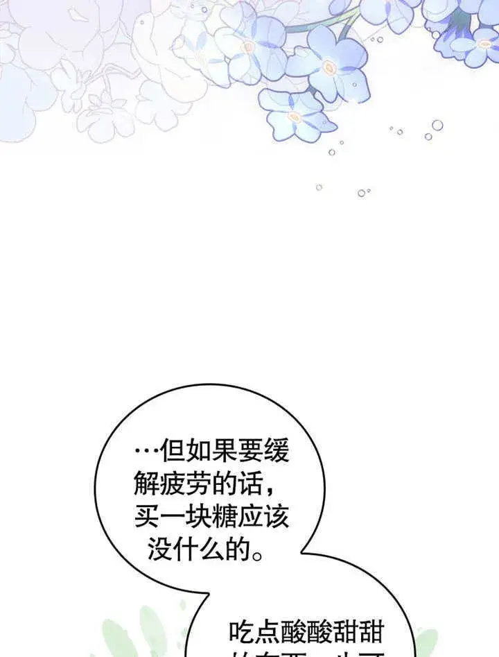 《成为了小反派的嫂子》第26话图20