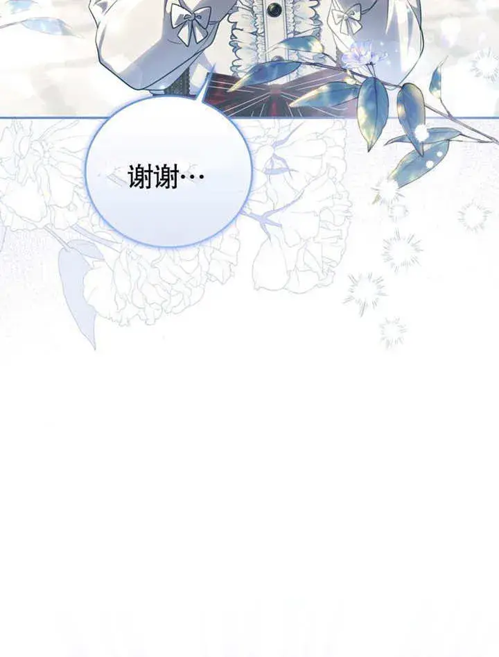 《成为了小反派的嫂子》第26话图27