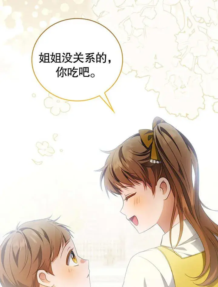 《成为了小反派的嫂子》第26话图42