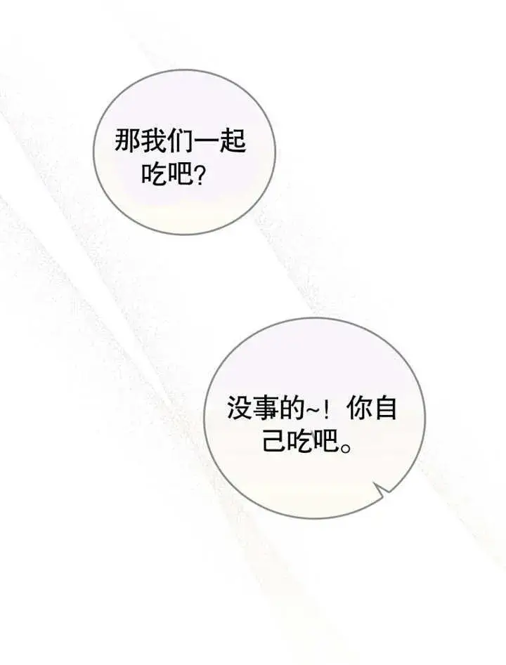 《成为了小反派的嫂子》第26话图44