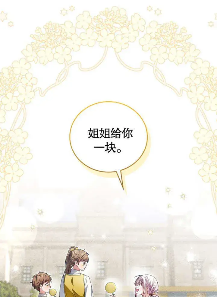 《成为了小反派的嫂子》第26话图51
