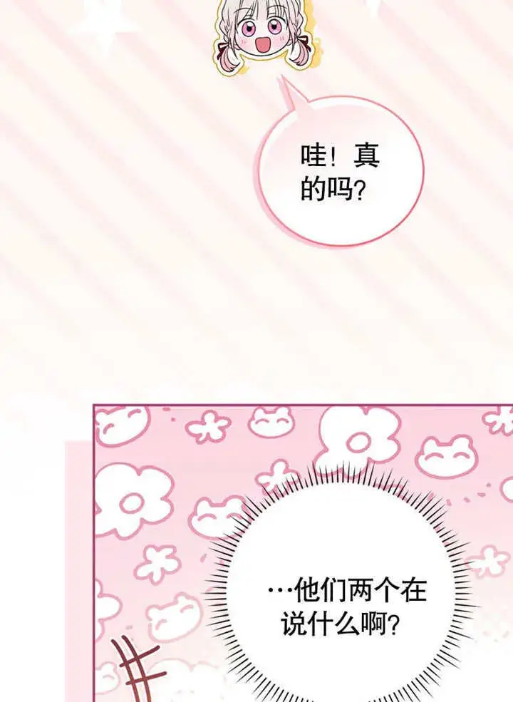 《成为了小反派的嫂子》第26话图65