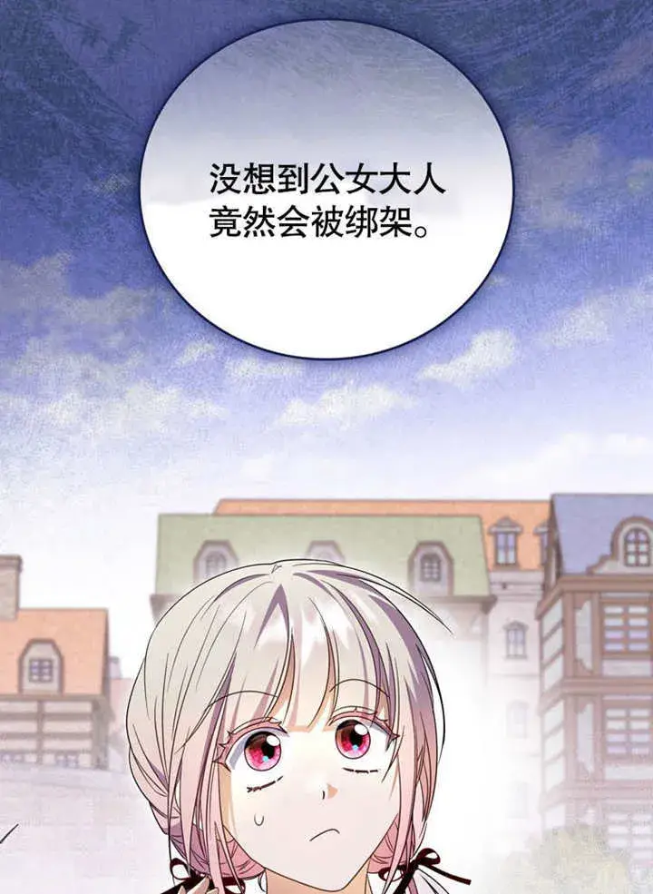 《成为了小反派的嫂子》第26话图70