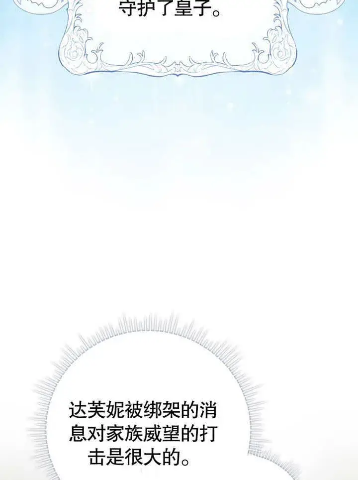 《成为了小反派的嫂子》第26话图77