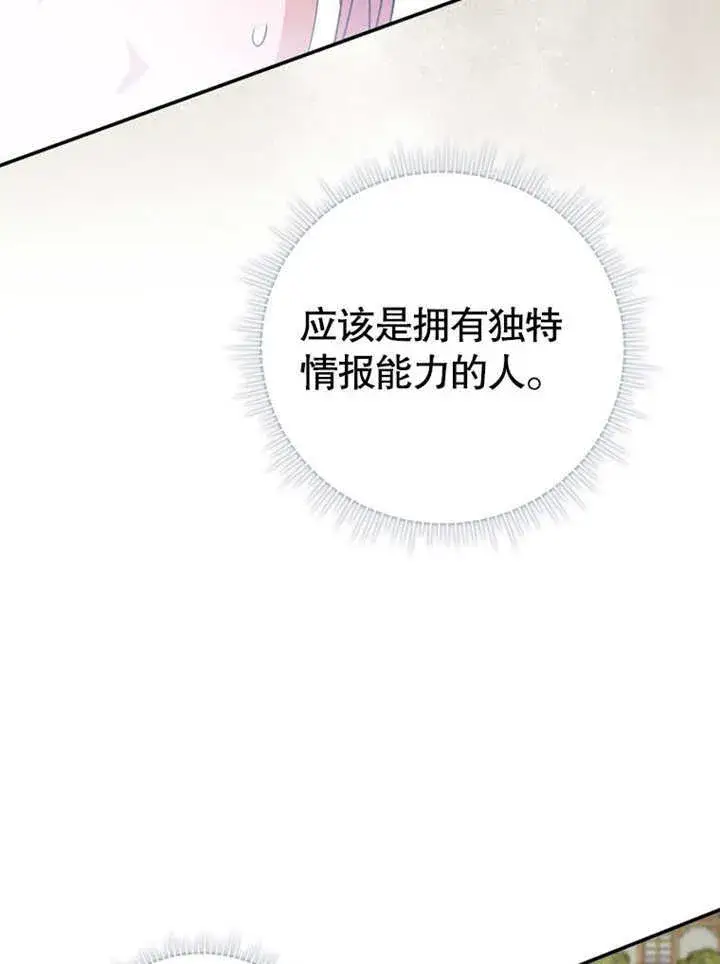 《成为了小反派的嫂子》第26话图79