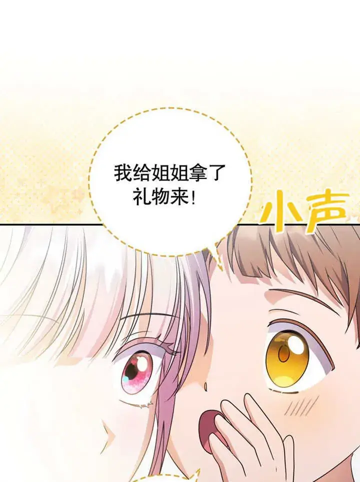 《成为了小反派的嫂子》第26话图84
